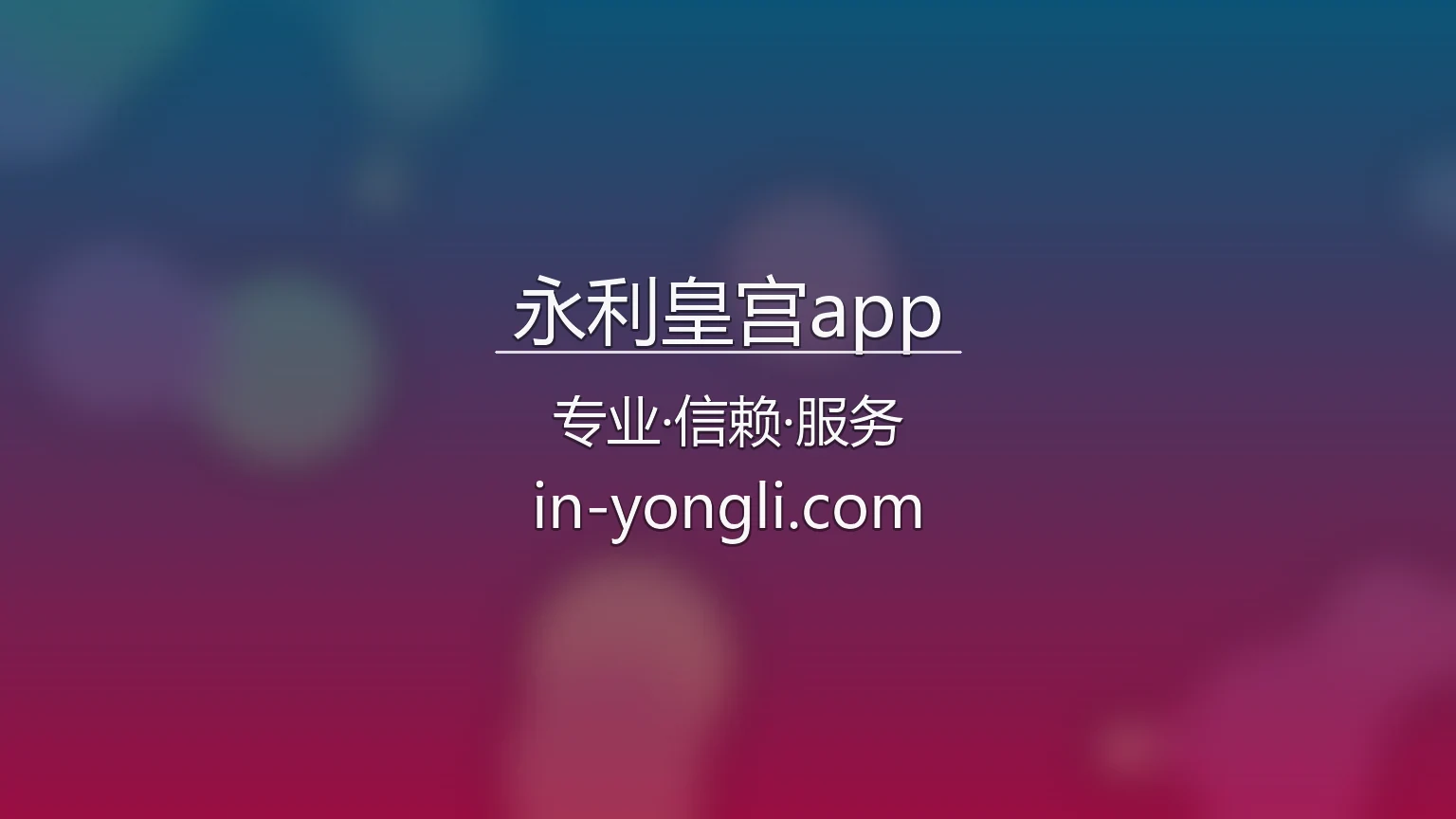 永利皇宫app官网入口：网页版与官方认证 | 永利皇宫app 英雄图